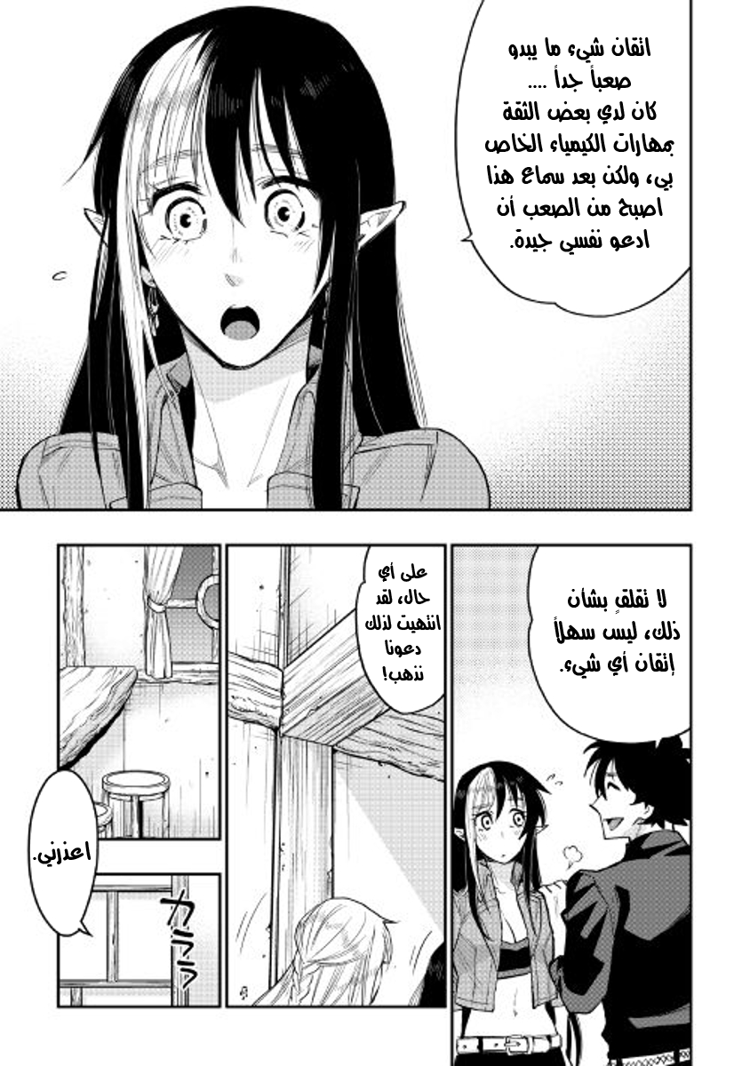 The New Gate: Chapter 30 - Page 26