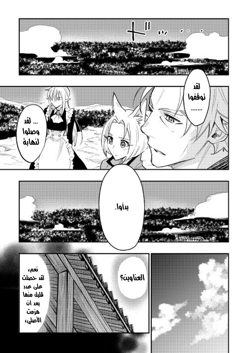 The New Gate: Chapter 31 - Page 20