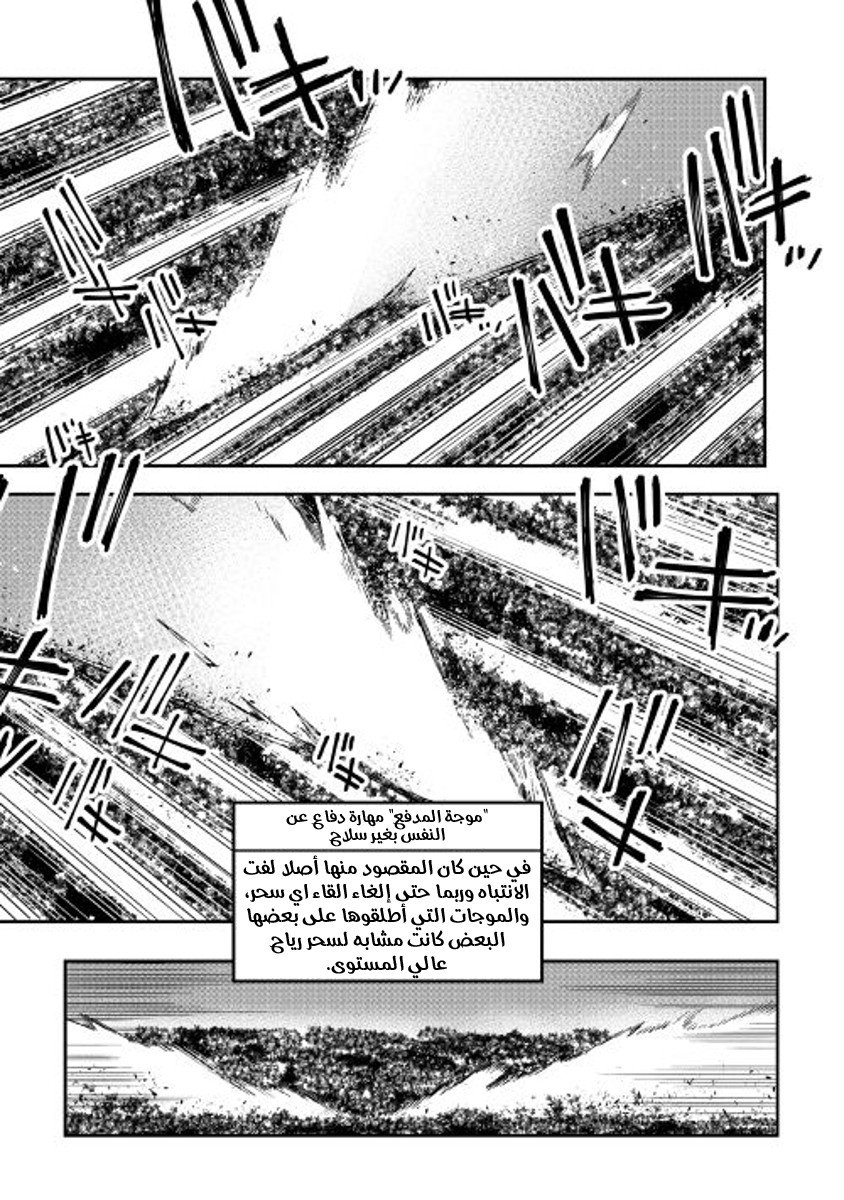 The New Gate: Chapter 31 - Page 24