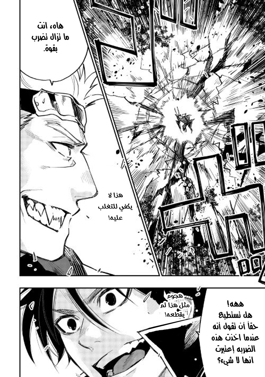 The New Gate: Chapter 32 - Page 3