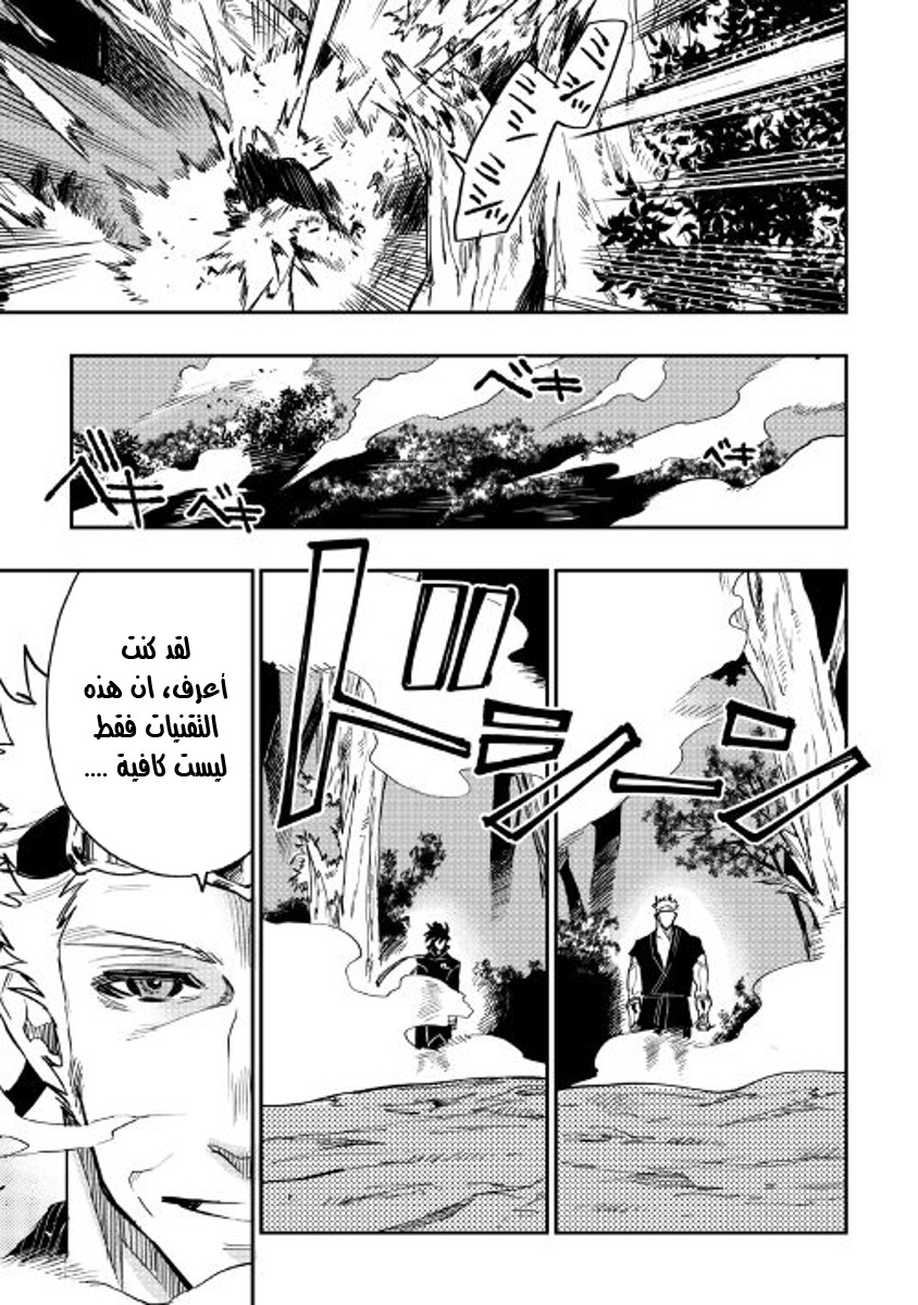 The New Gate: Chapter 32 - Page 6
