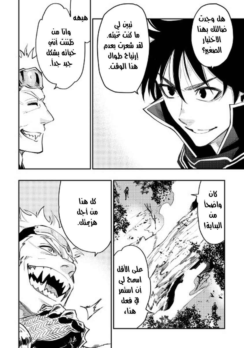The New Gate: Chapter 32 - Page 7