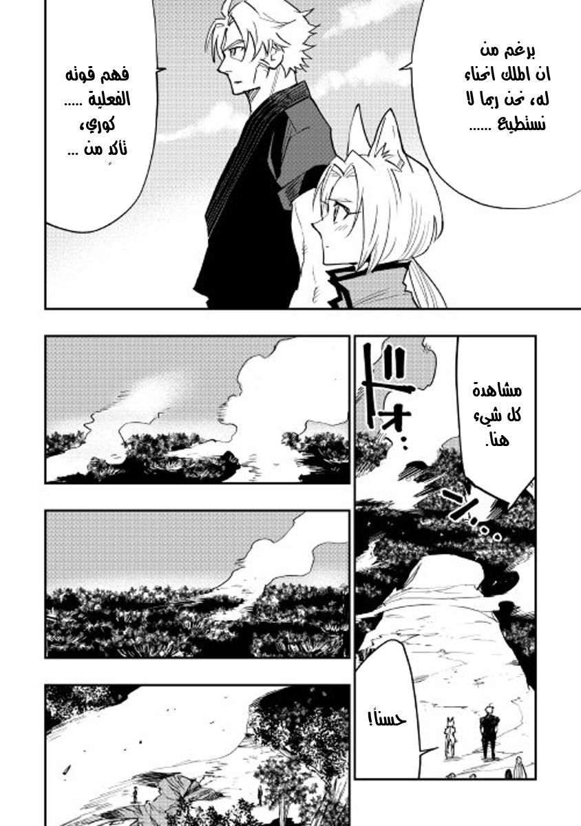The New Gate: Chapter 32 - Page 11