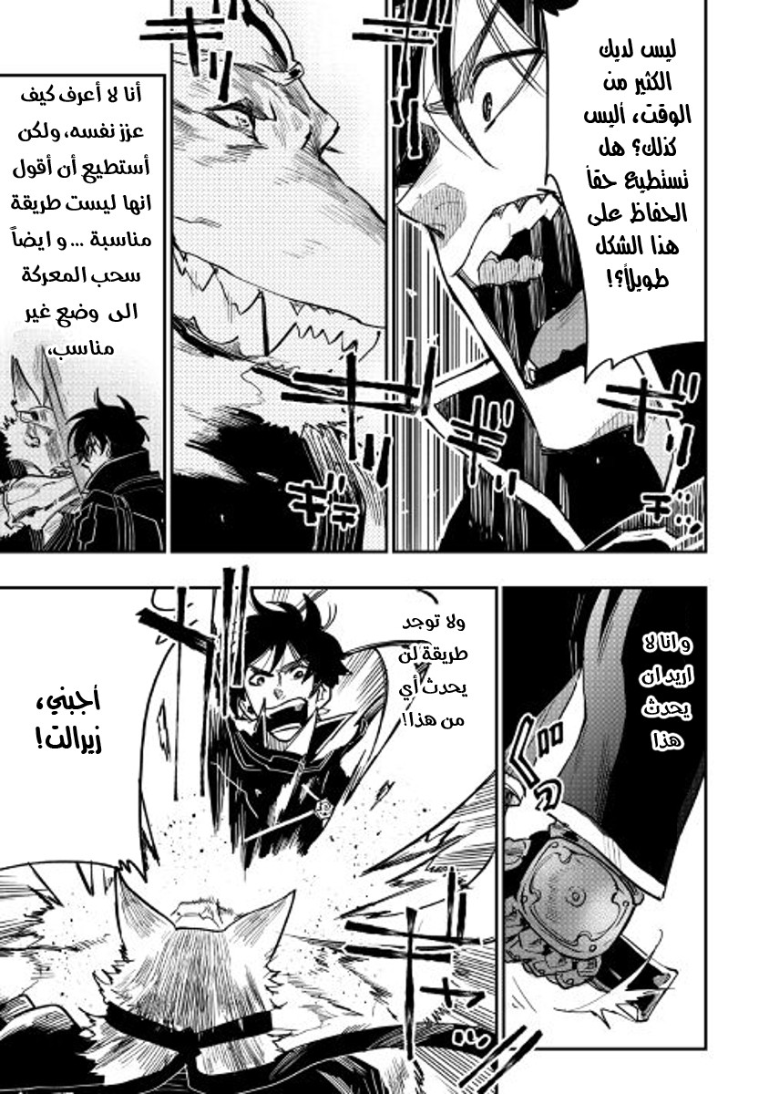 The New Gate: Chapter 32 - Page 26