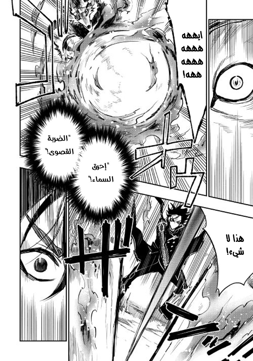 The New Gate: Chapter 32 - Page 29
