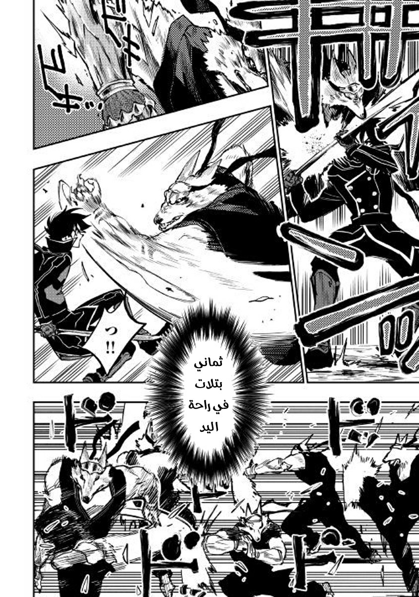 The New Gate: Chapter 33 - Page 5