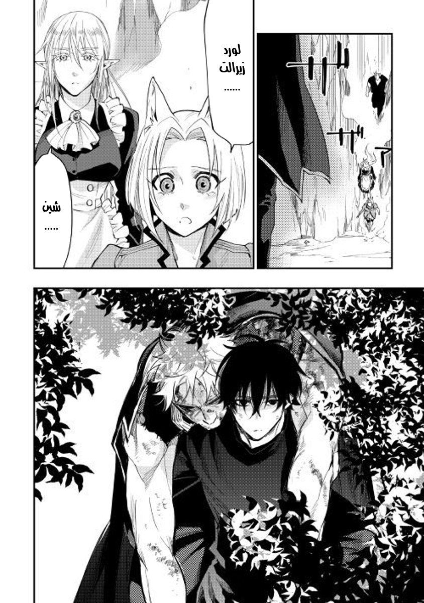 The New Gate: Chapter 34 - Page 5