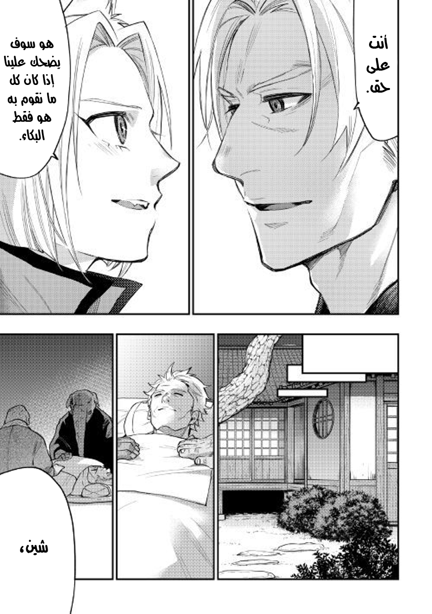 The New Gate: Chapter 34 - Page 10