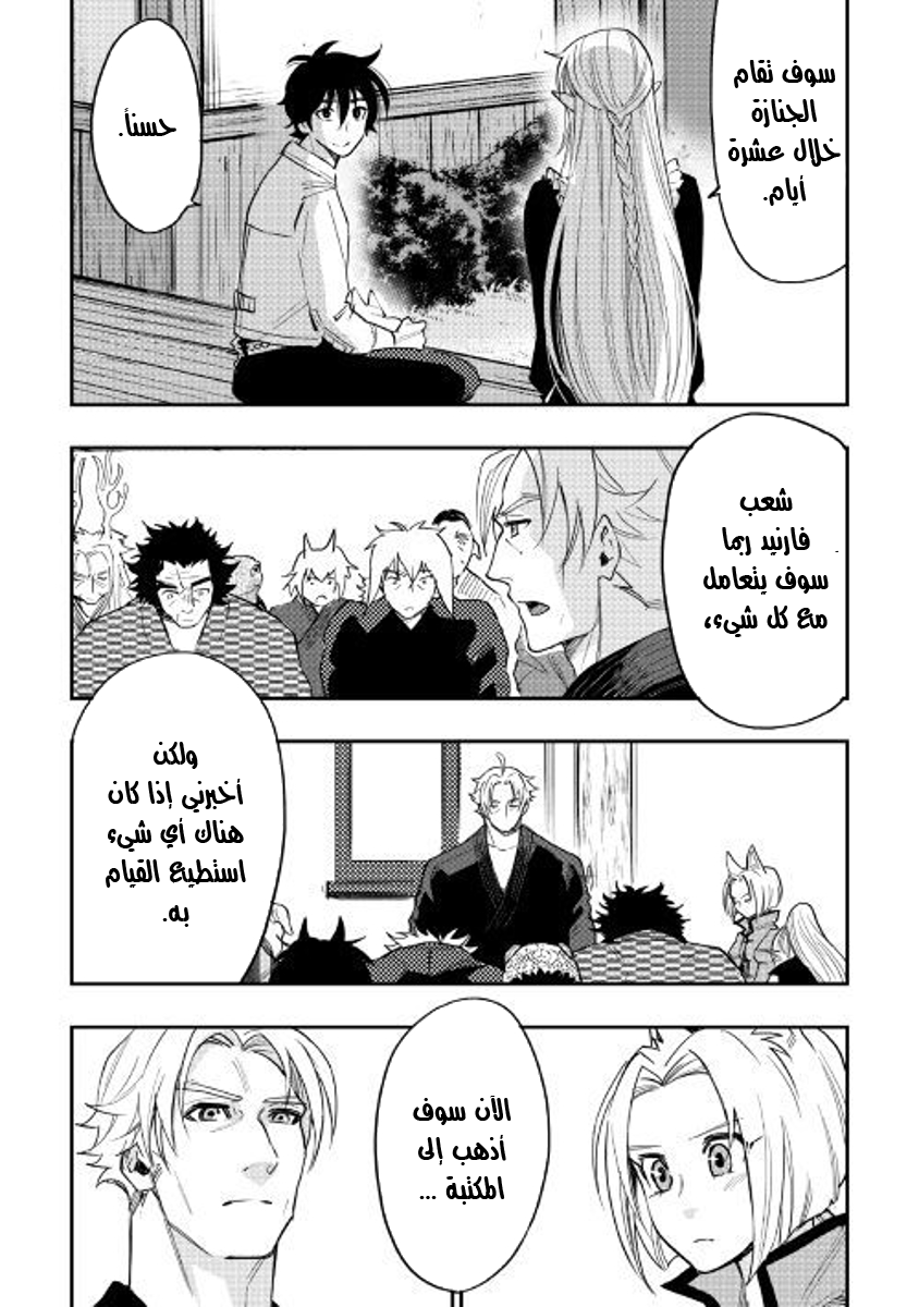 The New Gate: Chapter 34 - Page 11