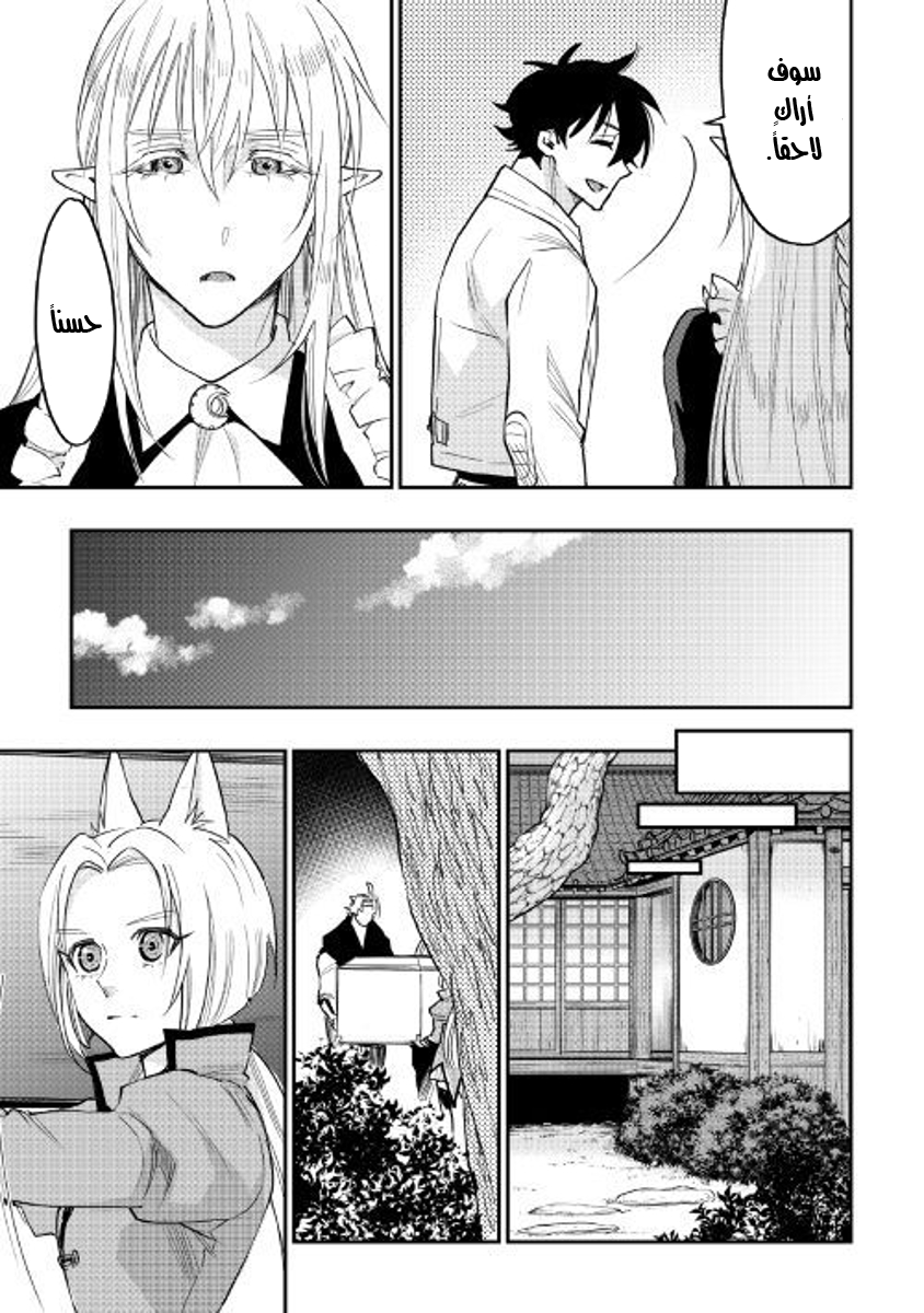 The New Gate: Chapter 34 - Page 12
