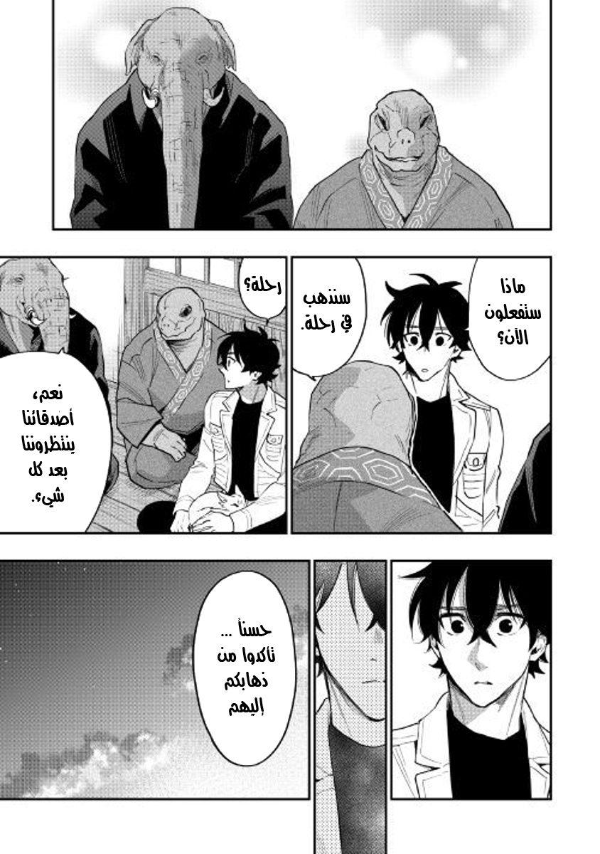 The New Gate: Chapter 34 - Page 19