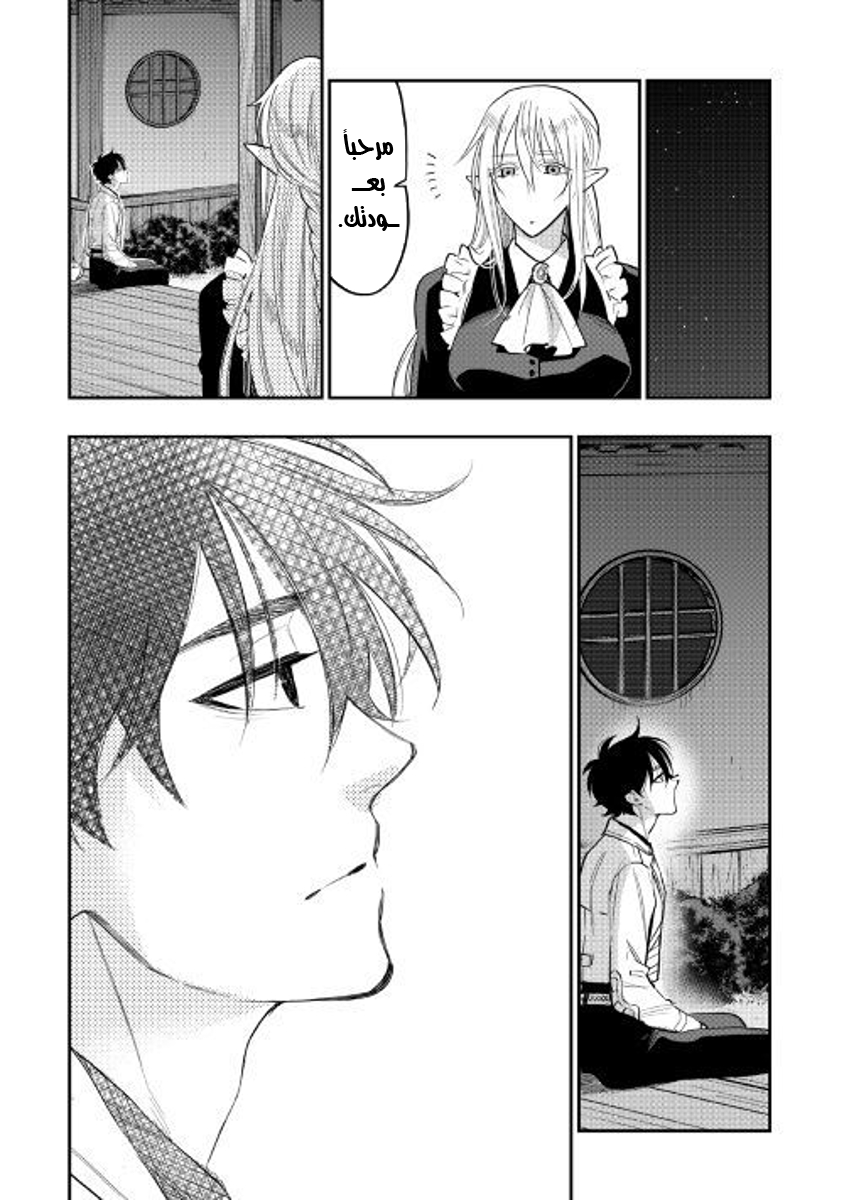 The New Gate: Chapter 34 - Page 20