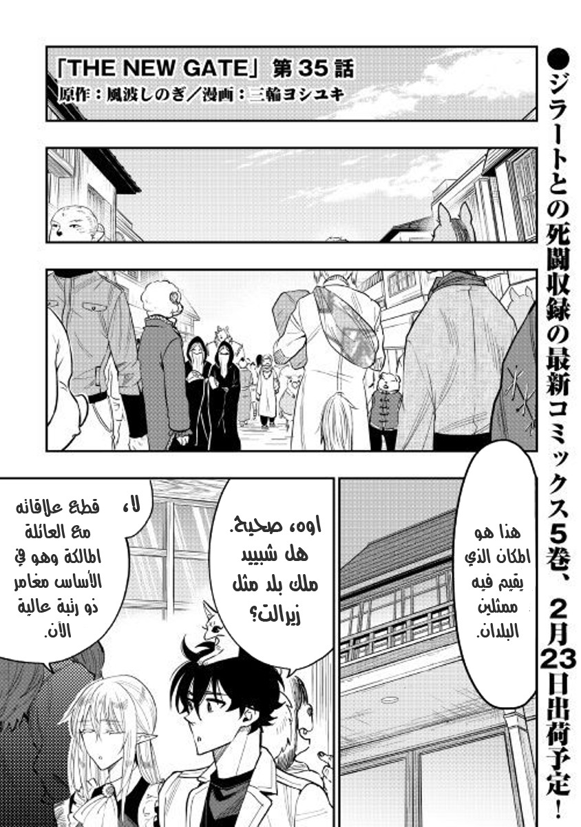 The New Gate: Chapter 35 - Page 2