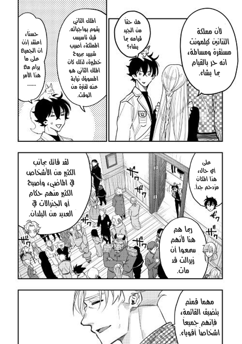 The New Gate: Chapter 35 - Page 3