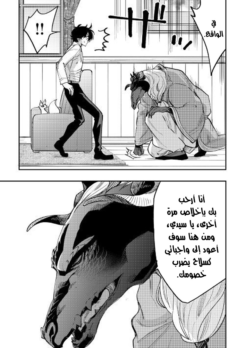 The New Gate: Chapter 35 - Page 6