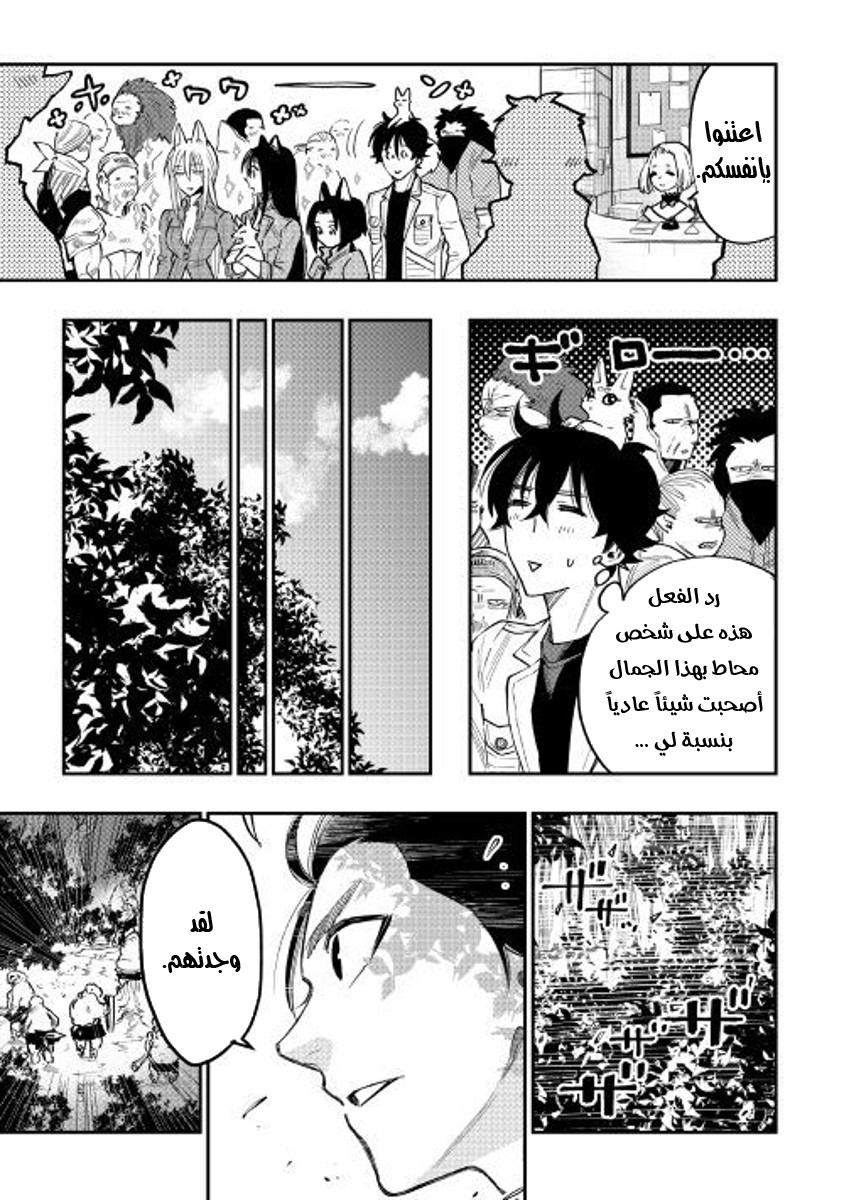 The New Gate: Chapter 35 - Page 16