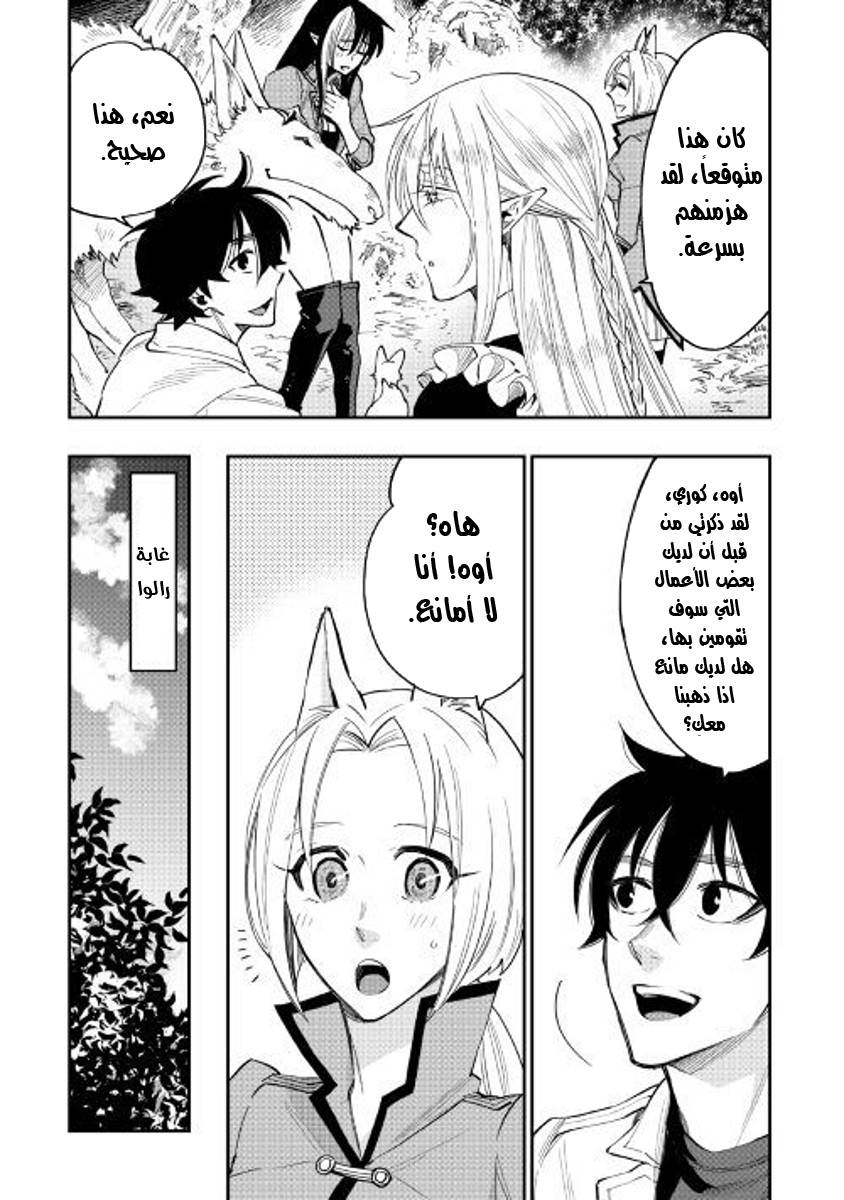 The New Gate: Chapter 35 - Page 21