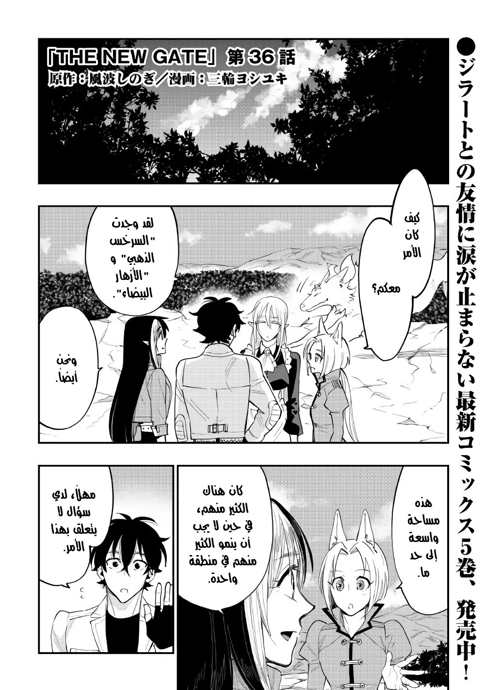 The New Gate: Chapter 36 - Page 2