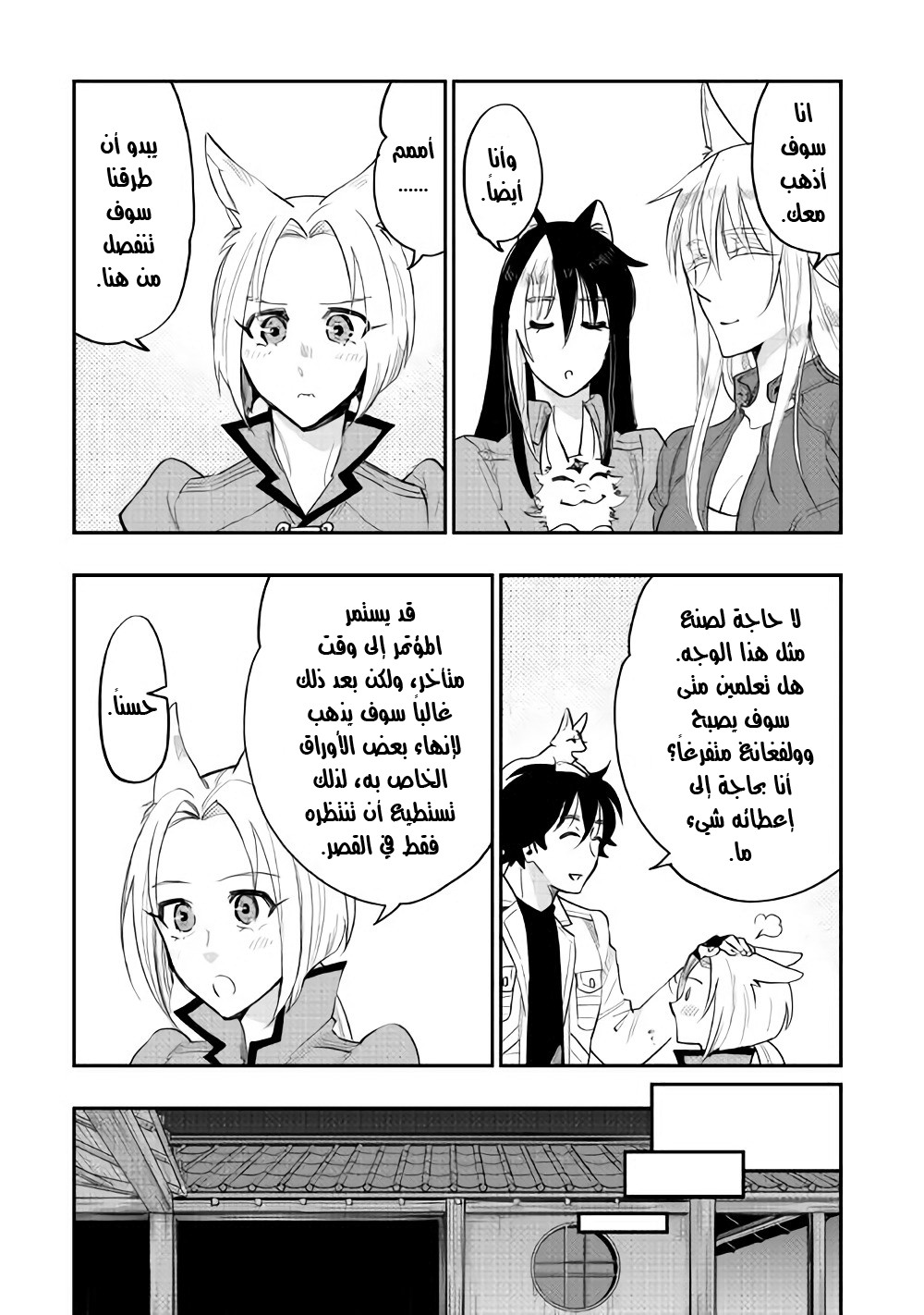 The New Gate: Chapter 36 - Page 9