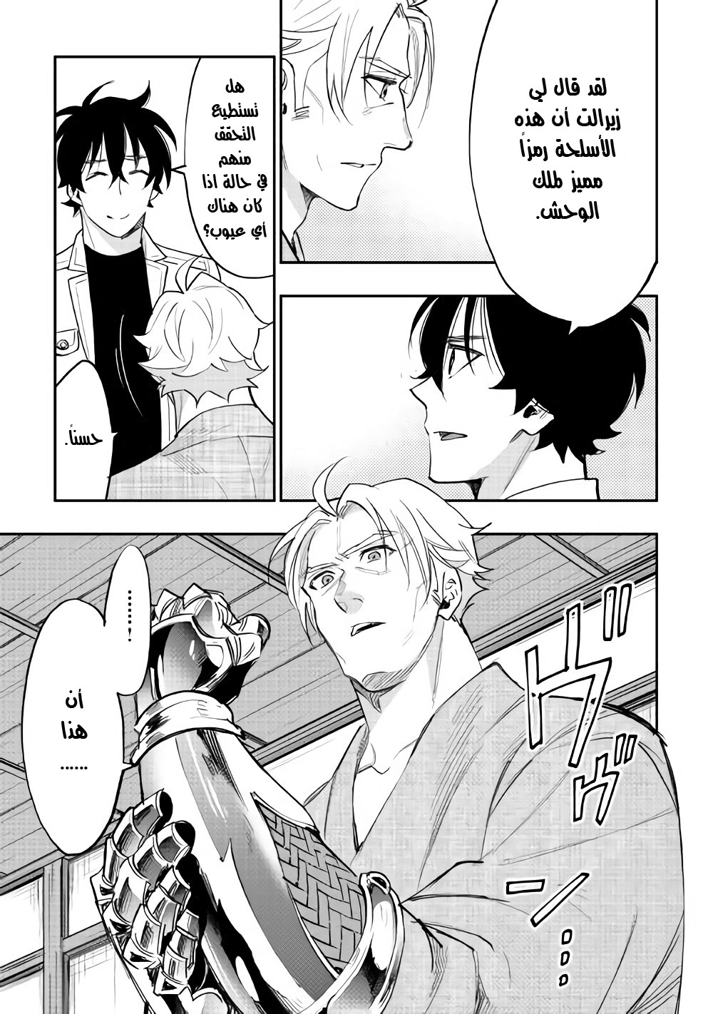 The New Gate: Chapter 36 - Page 14
