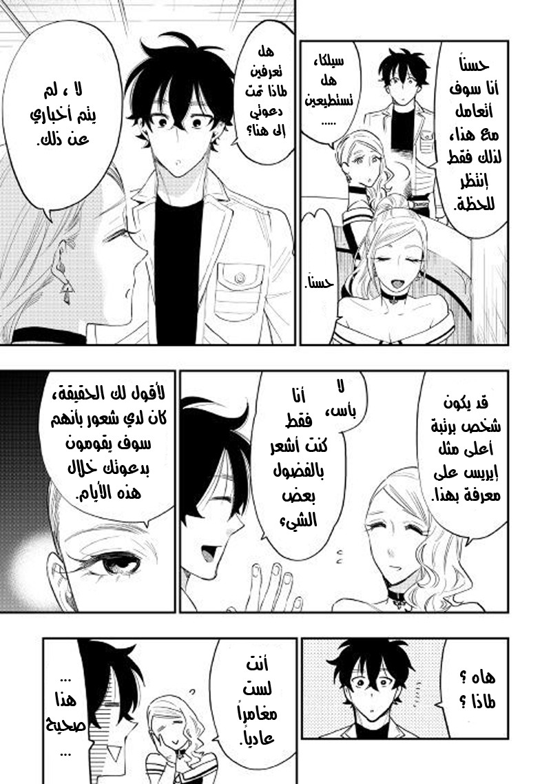 The New Gate: Chapter 37 - Page 4