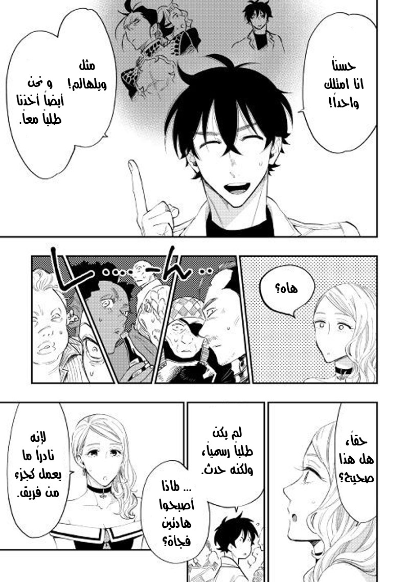 The New Gate: Chapter 37 - Page 6
