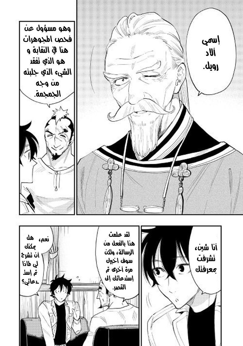 The New Gate: Chapter 37 - Page 9