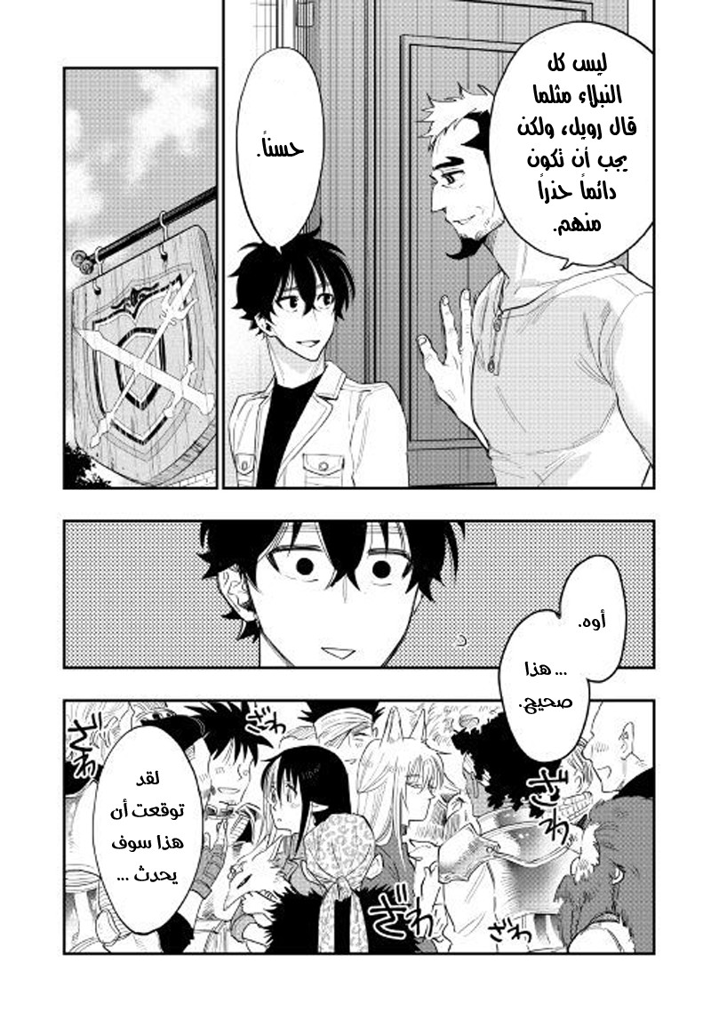 The New Gate: Chapter 37 - Page 23