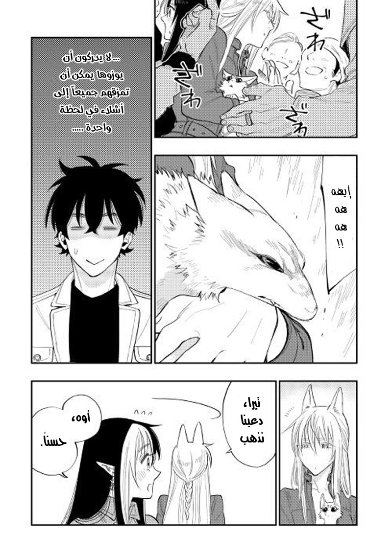 The New Gate: Chapter 37 - Page 24