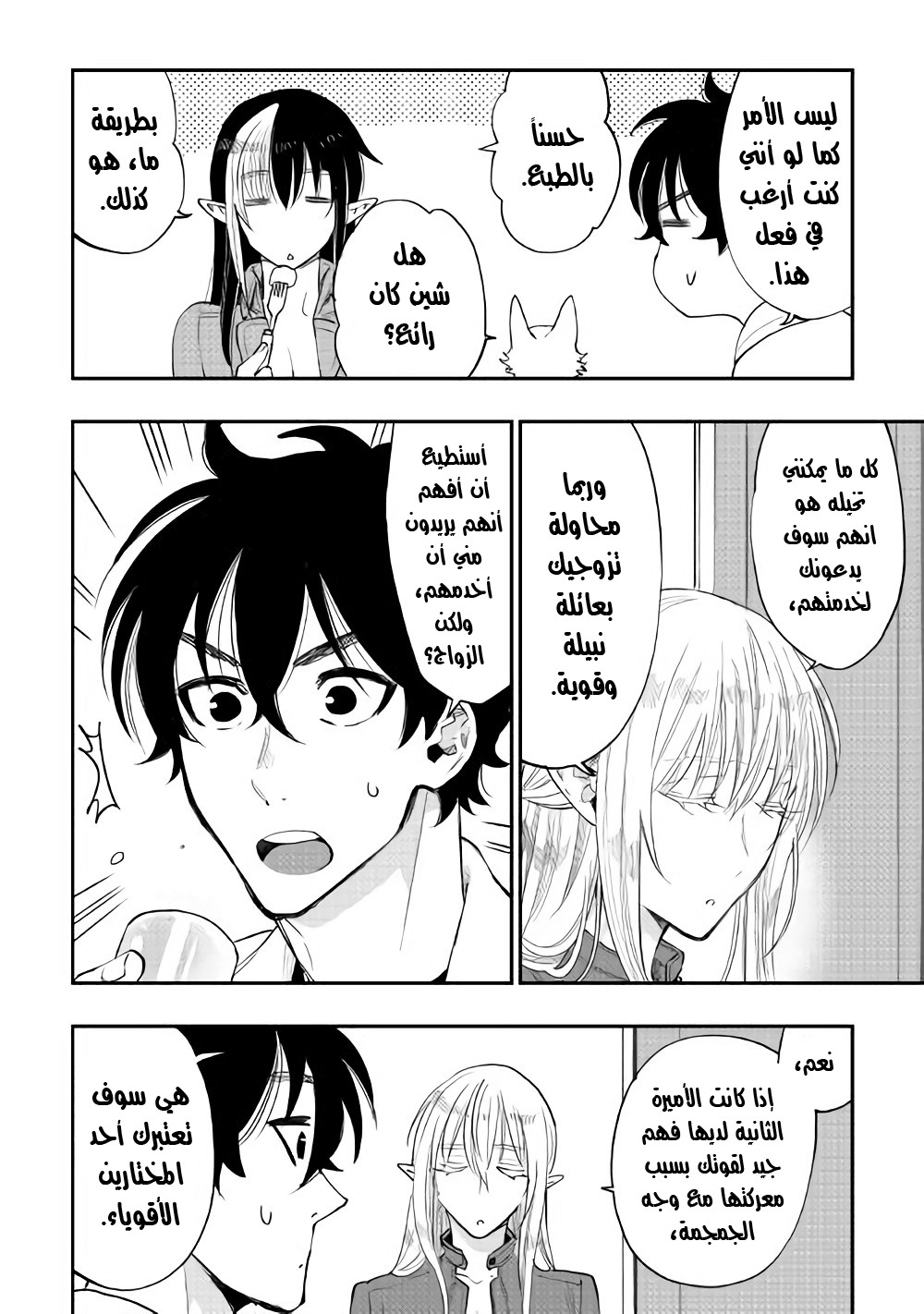 The New Gate: Chapter 38 - Page 3