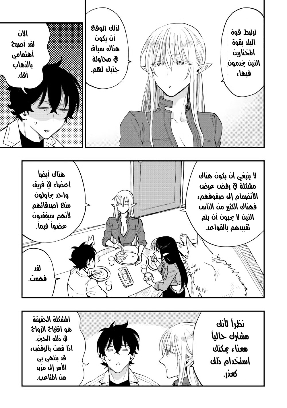 The New Gate: Chapter 38 - Page 4