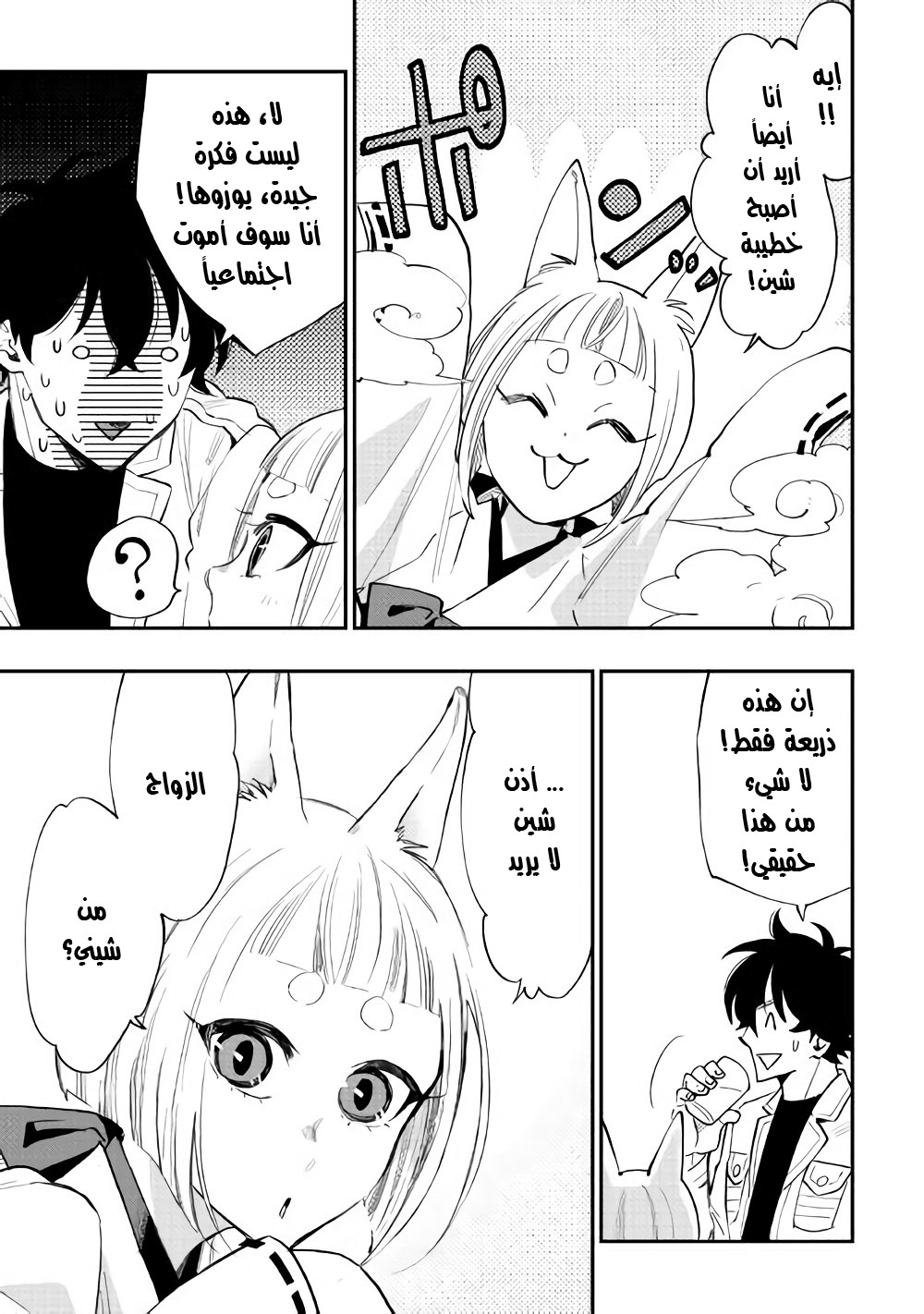 The New Gate: Chapter 38 - Page 6