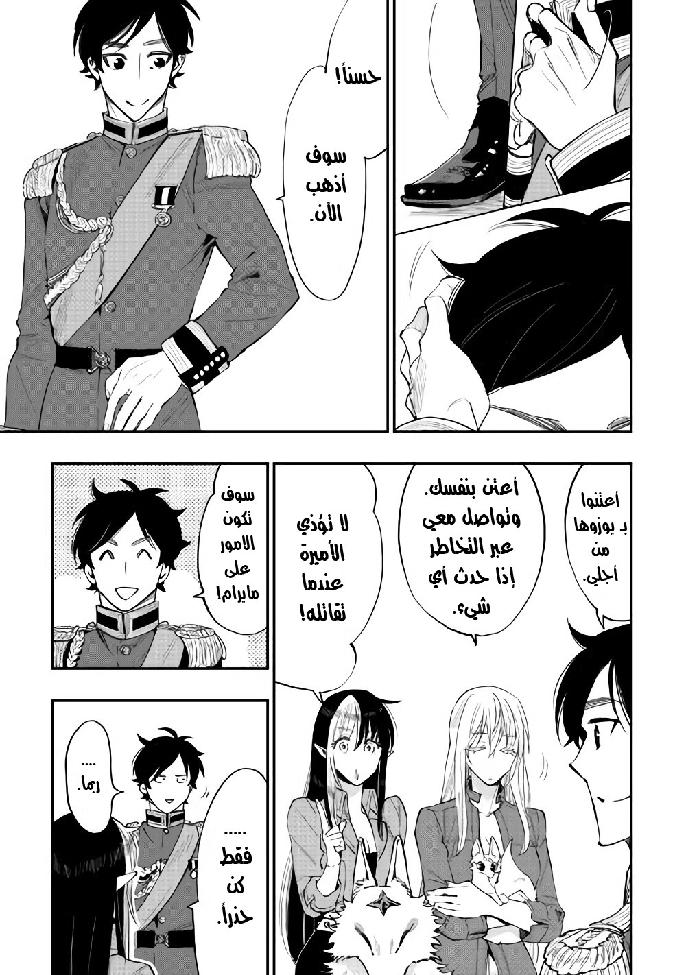 The New Gate: Chapter 38 - Page 8
