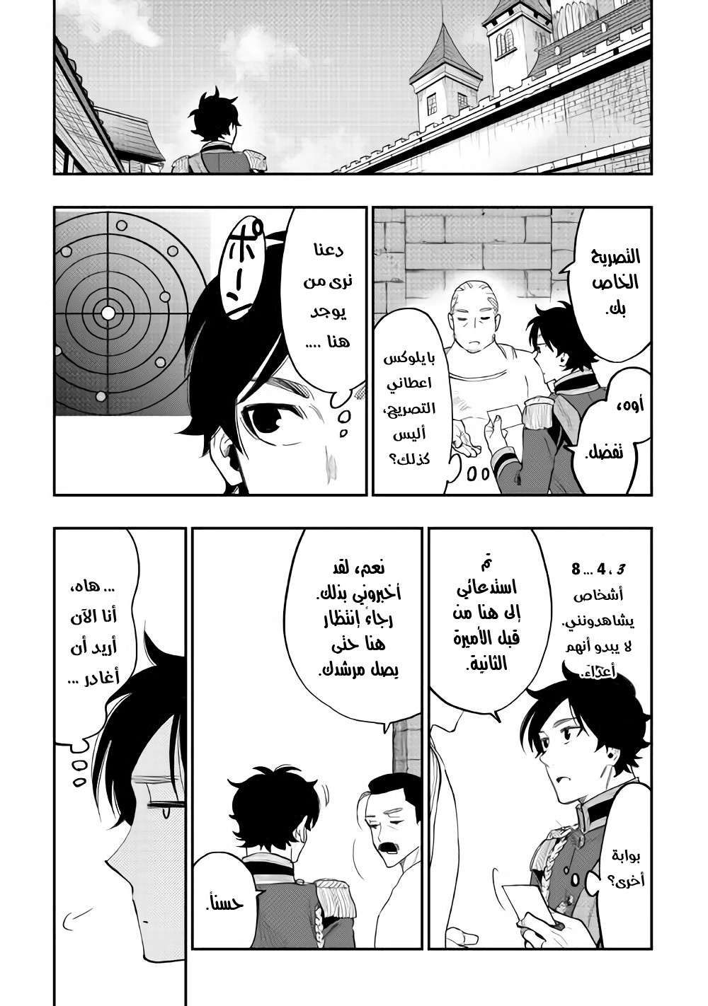The New Gate: Chapter 38 - Page 9
