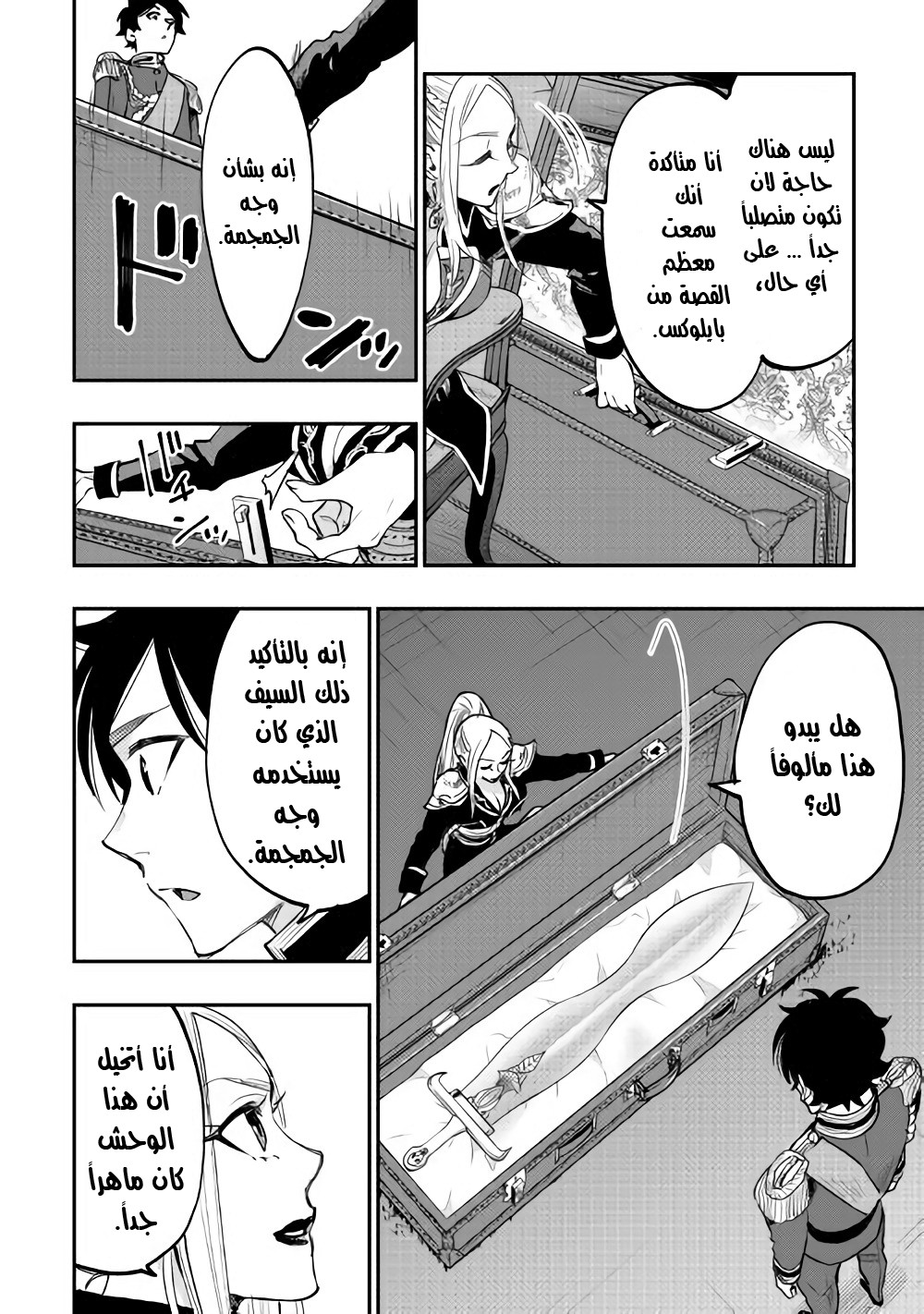 The New Gate: Chapter 38 - Page 17