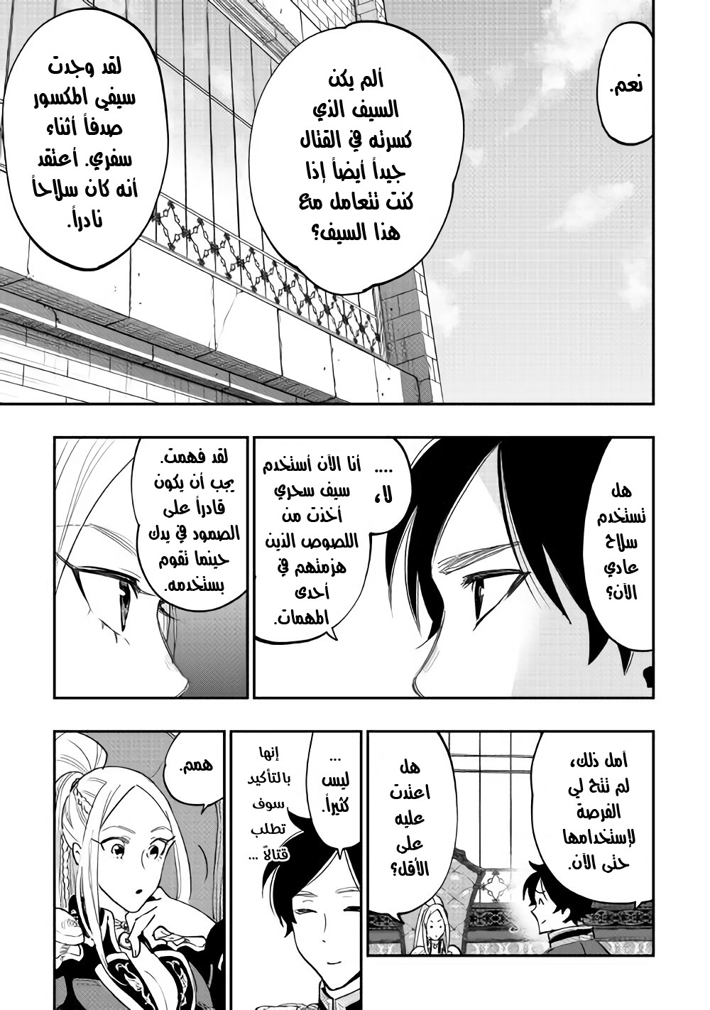 The New Gate: Chapter 38 - Page 18