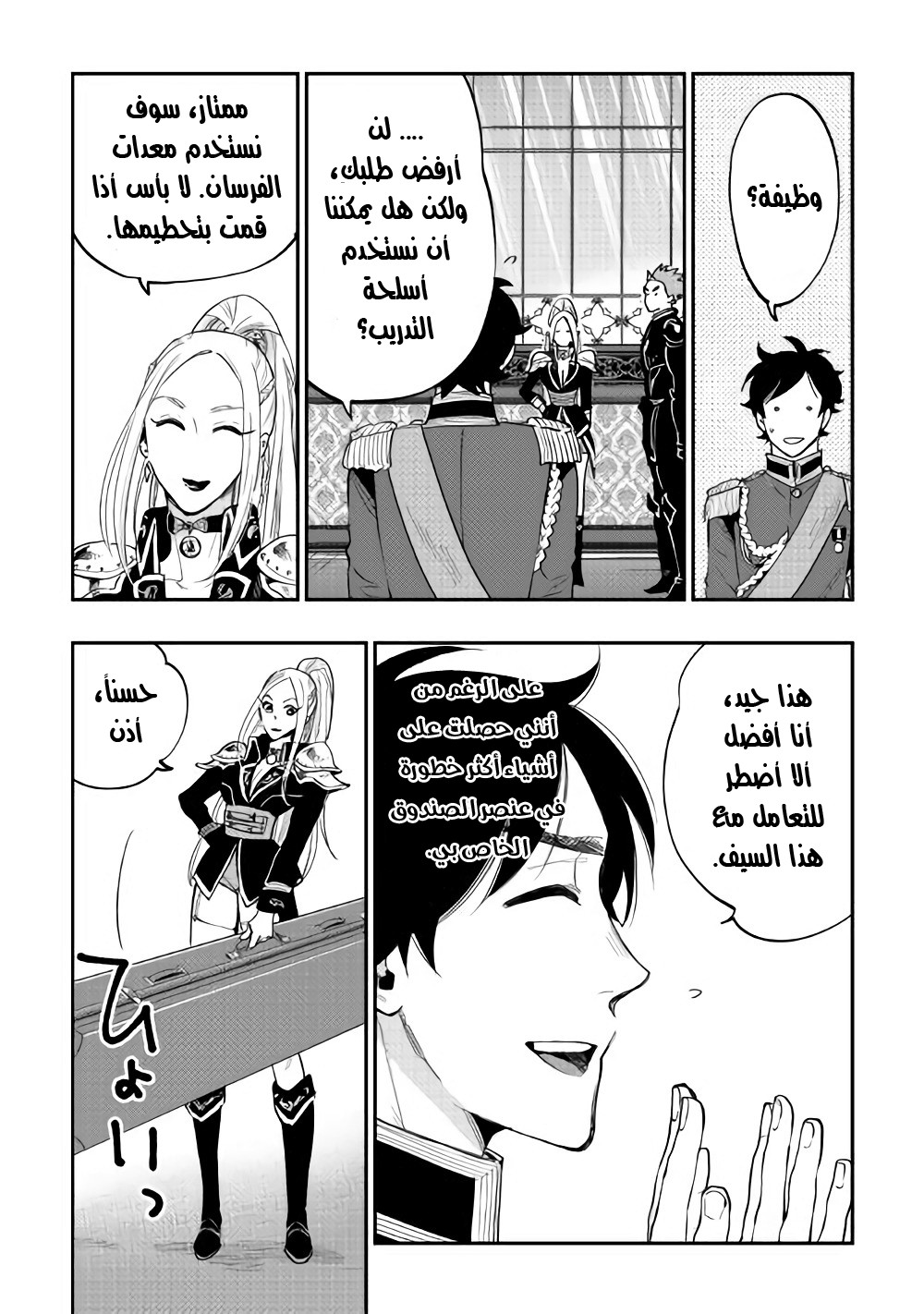 The New Gate: Chapter 38 - Page 23