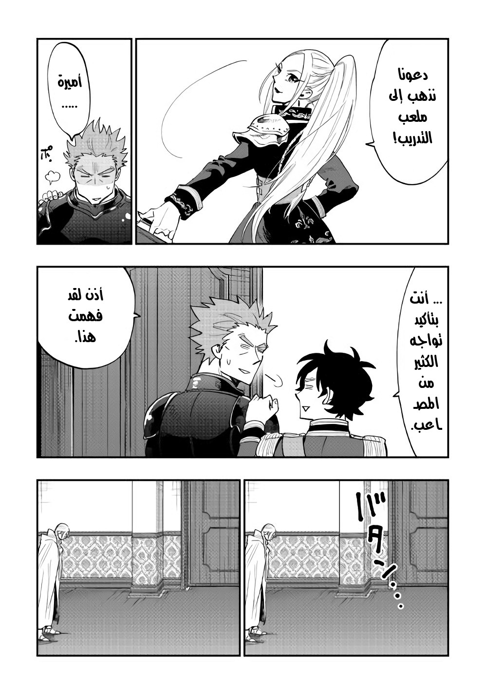 The New Gate: Chapter 38 - Page 24