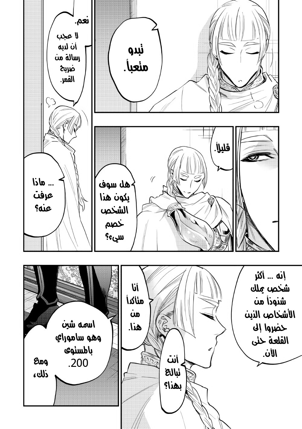 The New Gate: Chapter 38 - Page 25