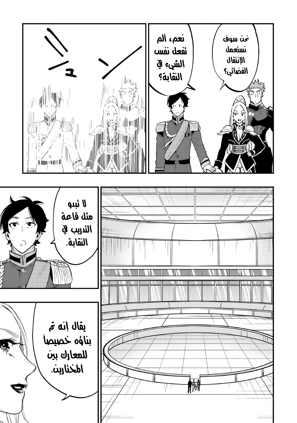 The New Gate: Chapter 38 - Page 34