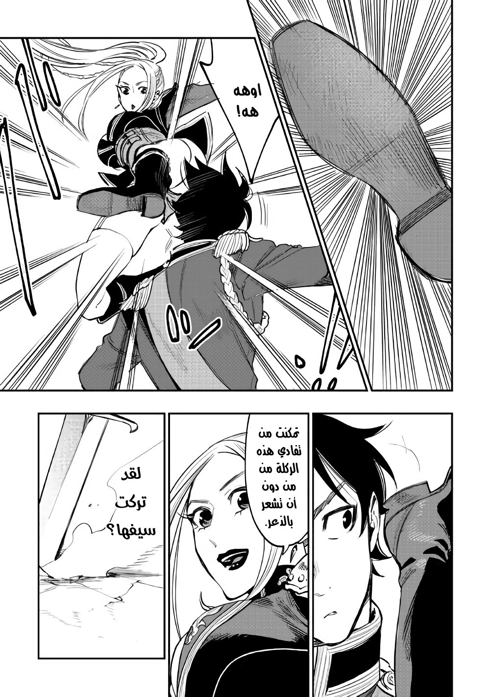 The New Gate: Chapter 39 - Page 6