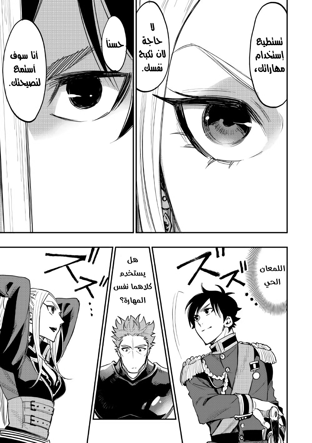 The New Gate: Chapter 39 - Page 10