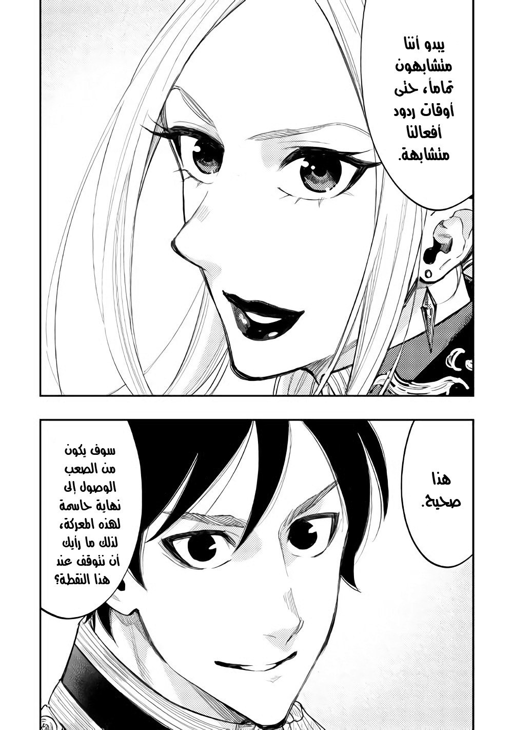 The New Gate: Chapter 39 - Page 17
