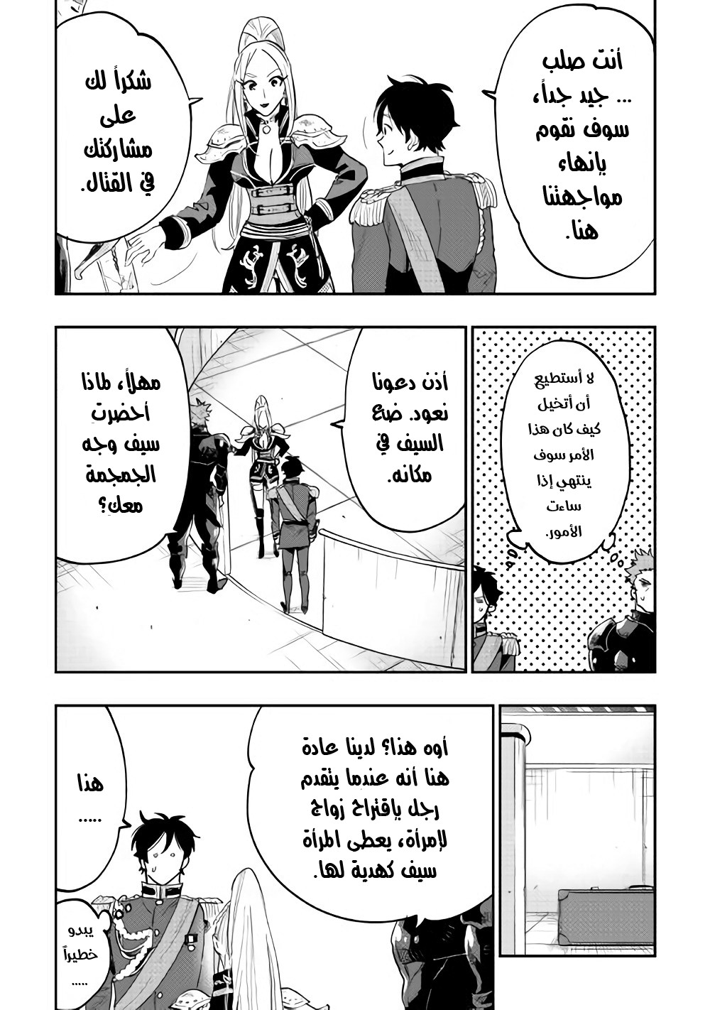 The New Gate: Chapter 39 - Page 19