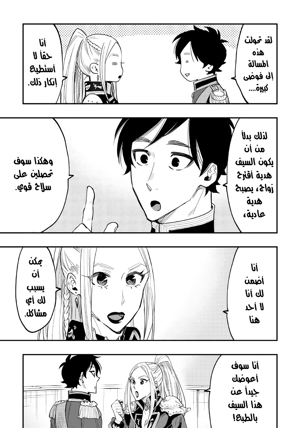The New Gate: Chapter 39 - Page 24