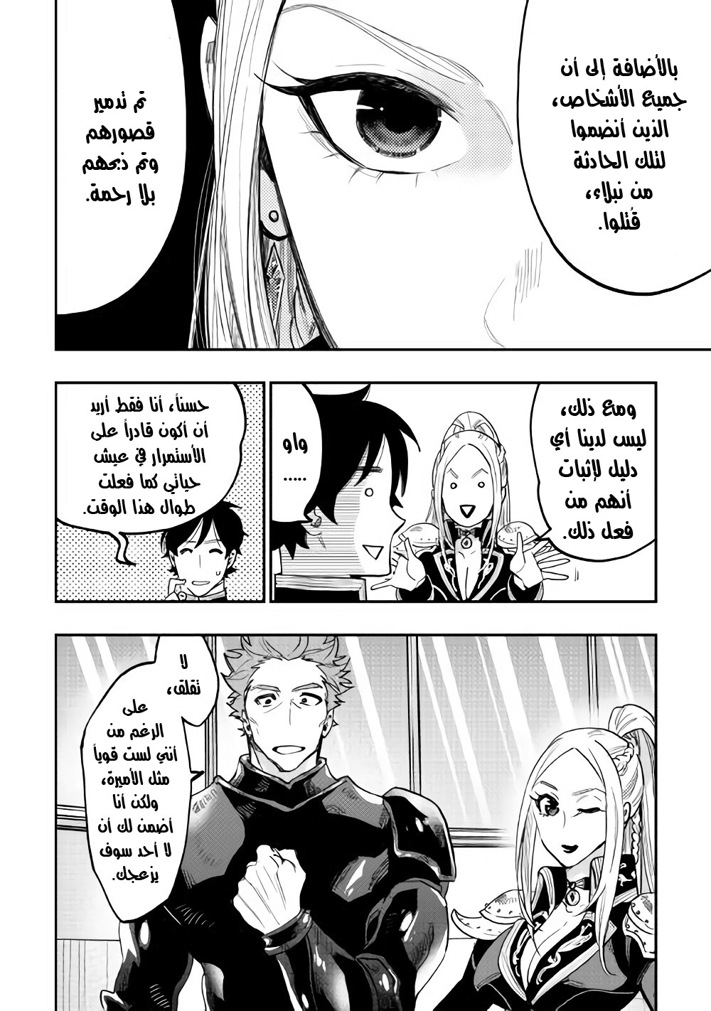 The New Gate: Chapter 39 - Page 31