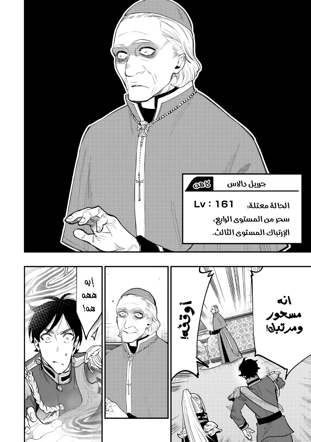 The New Gate: Chapter 39 - Page 33