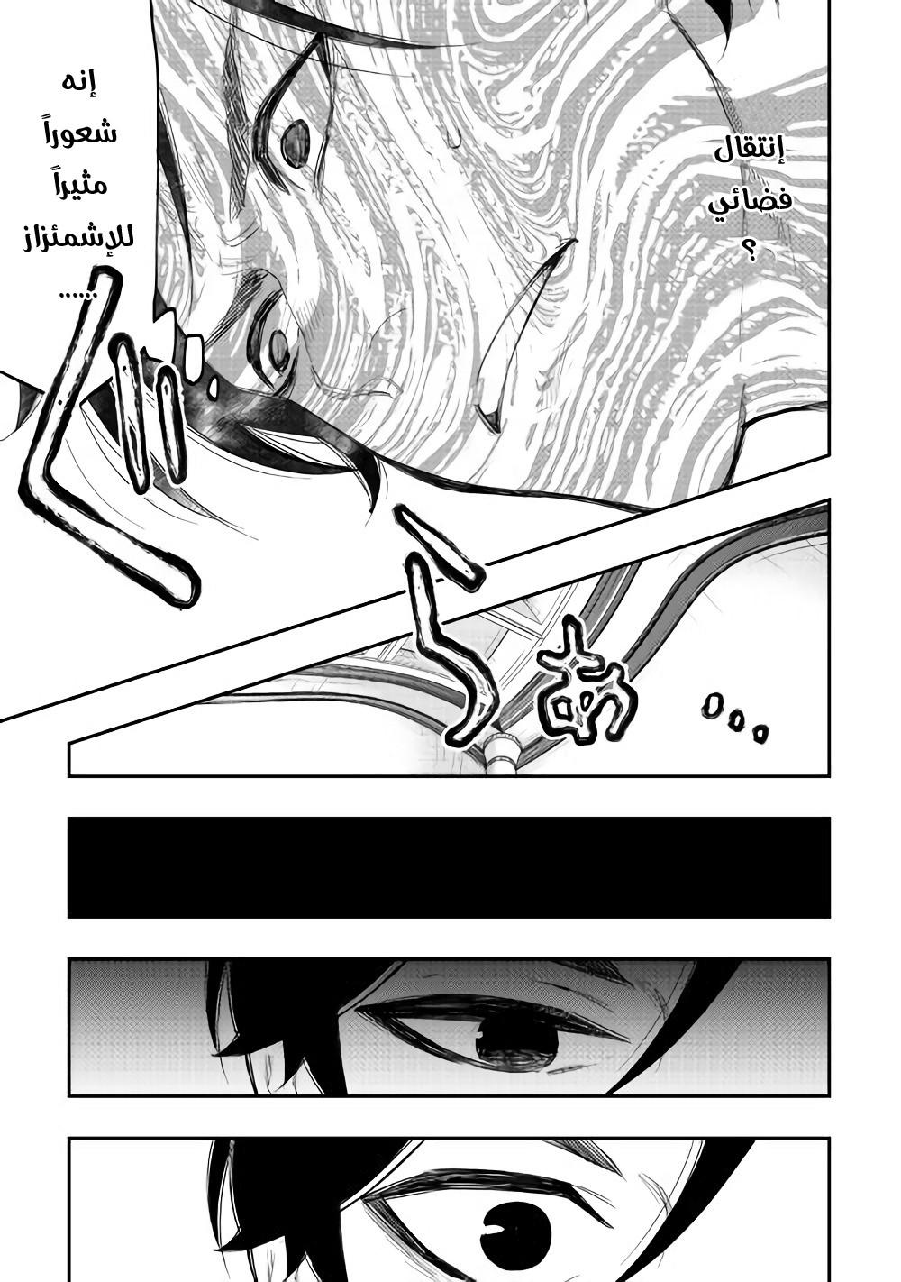 The New Gate: Chapter 39 - Page 34