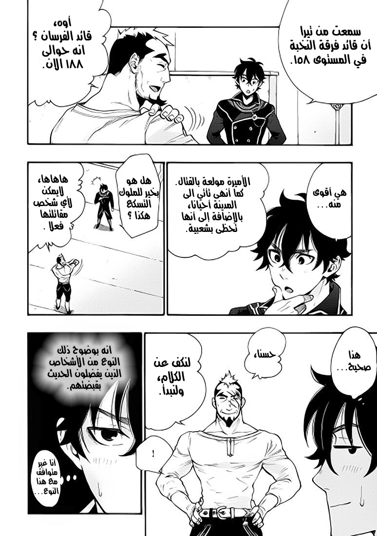 The New Gate: Chapter 4 - Page 2