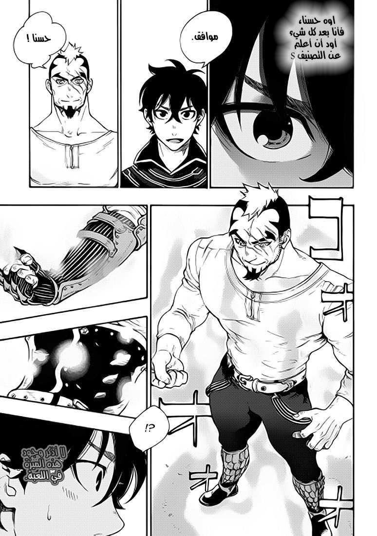 The New Gate: Chapter 4 - Page 3